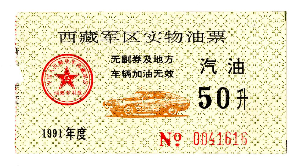 图片[1]-coupon; ration ticket BM-2006-1139.6-China Archive